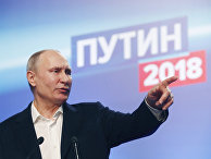 Президент России Владимир Путин в предвыборном штабе в Москве Президент России Владимир Путин в предвыборном штабе в Москве