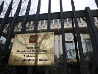 Вывеска на здании посольства РФ во Франции Вывеска на здании посольства РФ во Франции