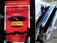 Рекламный постер фильма "Смерть Сталина" Рекламный постер фильма "Смерть Сталина"