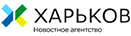 Новостное агентство «Харьков» Новостное агентство «Харьков»