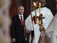 Владимир Путин на праздничном пасхальном богослужении в кафедральном соборном Храме Христа Спасителя. 8 апреля 2018 Владимир Путин на праздничном пасхальном богослужении в кафедральном соборном Храме Христа Спасителя. 8 апреля 2018