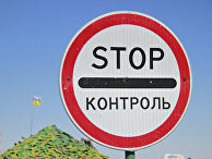 Знак на границе России и Украины Знак на границе России и Украины