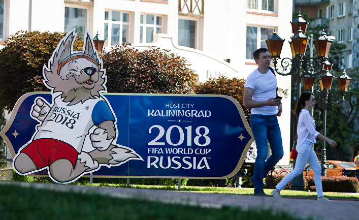 Подготовка Калининграда к ЧМ-2018 по футболу
