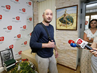 Аркадий Бабченко Аркадий Бабченко