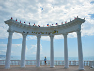 Ротонда в Алуште, Крым Ротонда в Алуште, Крым
