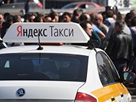 Всероссийская акция бойкота Яндекс.Такси Всероссийская акция бойкота Яндекс.Такси