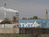Завод закрытого акционерного общества «Крымский титан» Завод закрытого акционерного общества «Крымский титан»