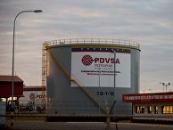 Нефтехранилище компании Petroleos de Venezuela Нефтехранилище компании Petroleos de Venezuela