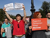 Митинги против пенсионной реформы в России Митинги против пенсионной реформы в России