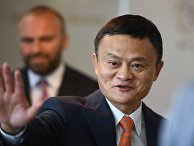 Основатель Alibaba Джек Ма на IV Восточном экономическом форуме