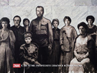 Стрит-арт объект «Точка невозврата», приуроченный к 100-летию со дня убийства царской семьи Стрит-арт объект «Точка невозврата», приуроченный к 100-летию со дня убийства царской семьи