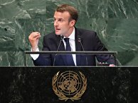 Президент Франции Эммануэль Макрон выступает на 73-й сессии Генеральной Ассамблеи Организации Объединенных Наций в штаб-квартире ООН в Нью-Йорке, США. 25 сентября 2018 Президент Франции Эммануэль Макрон выступает на 73-й сессии Генеральной Ассамблеи Организации Объединенных Наций в штаб-квартире ООН в Нью-Йорке, США. 25 сентября 2018