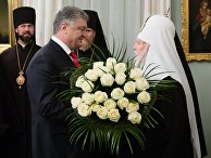 Президент Украины Петр Порошенко поздравляет патриарха Филарета (предстоятель неканонической церковной структуры Украины) с 23-летием интронизации