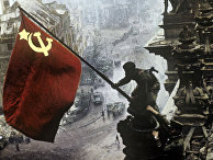 Знамя Победы Знамя Победы