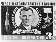 Марка, посвященная первому полету человека в космос Марка, посвященная первому полету человека в космос
