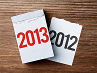 Новый 2013 год Новый 2013 год