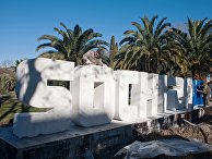 Буквы "Sochi 2014" в Сочи Буквы "Sochi 2014" в Сочи