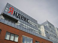 Офис компании "Яндекс" в Москве Офис компании "Яндекс" в Москве