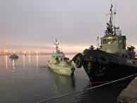 Задержанные украинские корабли доставлены в порт Керчи Задержанные украинские корабли доставлены в порт Керчи