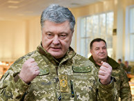 Президент Украины Петр Порошенко Президент Украины Петр Порошенко