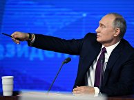 Ежегодная большая пресс-конференция президента РФ В. Путина Ежегодная большая пресс-конференция президента РФ В. Путина