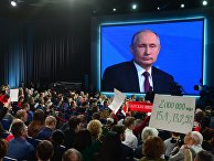 Ежегодная большая пресс-конференция президента РФ В. Путина Ежегодная большая пресс-конференция президента РФ В. Путина
