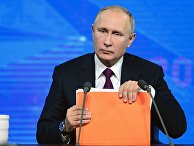 Ежегодная большая пресс-конференция президента РФ В. Путина Ежегодная большая пресс-конференция президента РФ В. Путина