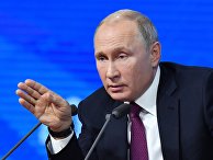 Ежегодная большая пресс-конференция президента РФ В. Путина Ежегодная большая пресс-конференция президента РФ В. Путина