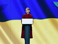 Съезд «Батькивщины» выдвинул Ю. Тимошенко кандидатом в президенты Украины Съезд «Батькивщины» выдвинул Ю. Тимошенко кандидатом в президенты Украины