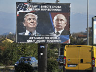 Плакат с фотографиями Дональда Трампа и Владимира Путина Плакат с фотографиями Дональда Трампа и Владимира Путина