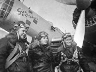 24 - 25 Сентября 1938 года Полина Осипенко, Валентина Гризодубова и Марина Раскова перед полетом 24 - 25 Сентября 1938 года Полина Осипенко, Валентина Гризодубова и Марина Раскова перед полетом