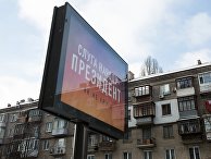 Предвыборная агитация на Украине Предвыборная агитация на Украине