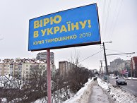Предвыборная агитация на Украине Предвыборная агитация на Украине