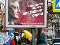 Предвыборная агитация на Украине Предвыборная агитация на Украине