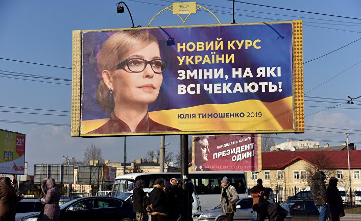 Предвыборная агитация на Украине