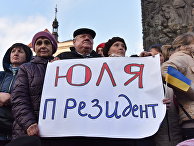 Встреча кандидата в президенты Украины Ю. Тимошенко с избирателями во Львове Встреча кандидата в президенты Украины Ю. Тимошенко с избирателями во Львове