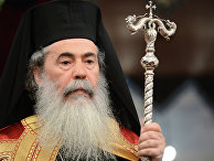 Патриарх Иерусалимский Феофил III Патриарх Иерусалимский Феофил III