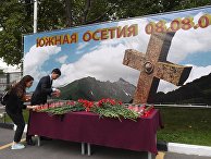 Мероприятия в память о погибших в результате военных действий в августе 2008 Мероприятия в память о погибших в результате военных действий в августе 2008