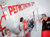 Регистратура в поликлинике Регистратура в поликлинике