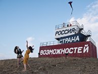 Форум "Таврида". Закрытие контемпорари-арт смены Форум "Таврида". Закрытие контемпорари-арт смены