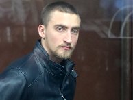 Оглашение приговора П. Устинову Оглашение приговора П. Устинову