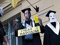 Акция во Львове против коррупции в судебной системе Акция во Львове против коррупции в судебной системе