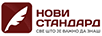 Логотип Нови Стандард Логотип Нови Стандард