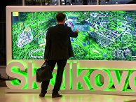 Московский международный форум "Открытые инновации" возле интерактивной карты инновационного центра "Сколково" Московский международный форум "Открытые инновации" возле интерактивной карты инновационного центра "Сколково"