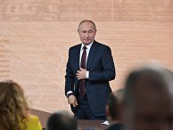 Ежегодная большая пресс-конференция президента РФ В. Путина Ежегодная большая пресс-конференция президента РФ В. Путина
