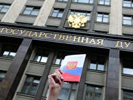 Конституция Российской Федерации на фоне здания Государственной Думы РФ в Москве Конституция Российской Федерации на фоне здания Государственной Думы РФ в Москве
