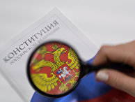 Конституция Российской Федерации Конституция Российской Федерации