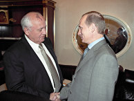 Президент РФ Владимир Путин (справа) встречается с экс-президентом СССР Михаилом Горбачевым (слева) Президент РФ Владимир Путин (справа) встречается с экс-президентом СССР Михаилом Горбачевым (слева)