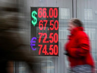 Информационное табло с курсами валют в Москве Информационное табло с курсами валют в Москве