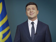 Обращение Зеленского Обращение Зеленского